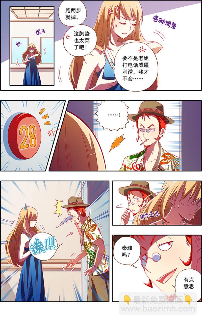 第1话男扮女装什么的太羞耻了4-第4话