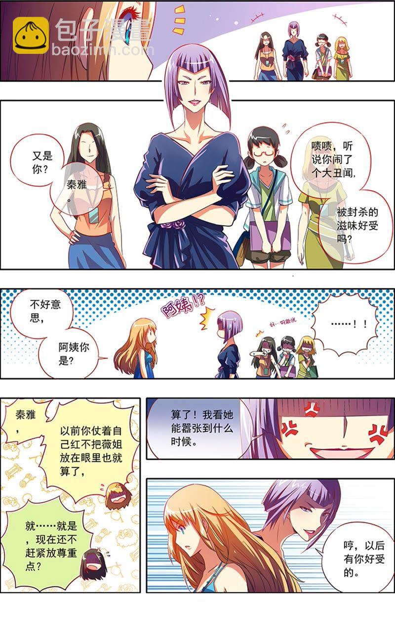 第1话男扮女装什么的太羞耻了4-第4话