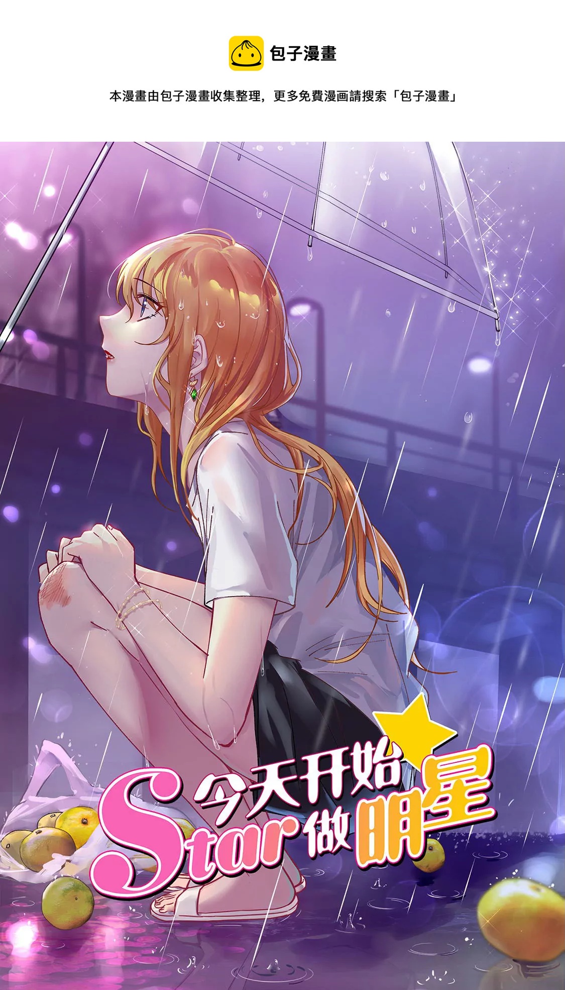 第24话 异国流星（11）-第348话