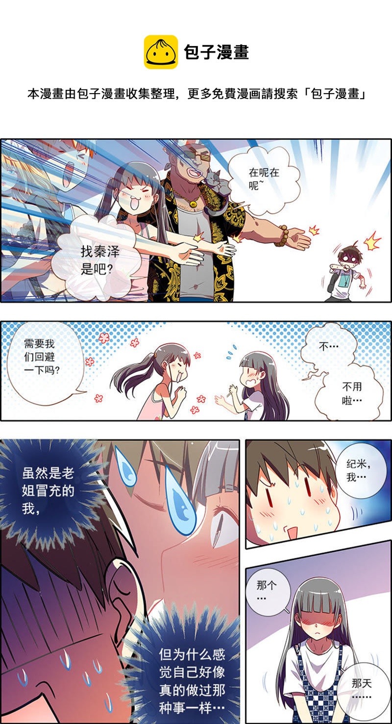 第5话 仲夏夜之梦3-第42话