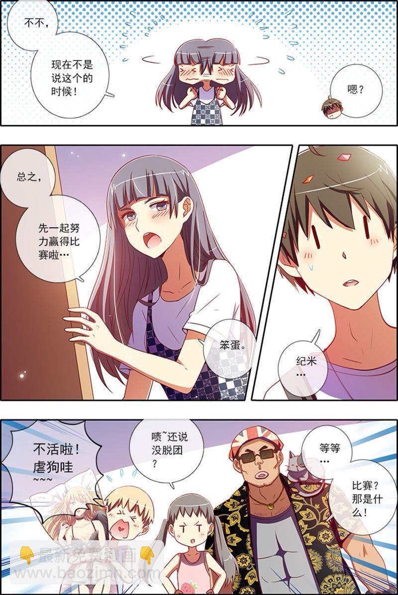 第5话 仲夏夜之梦3-第42话