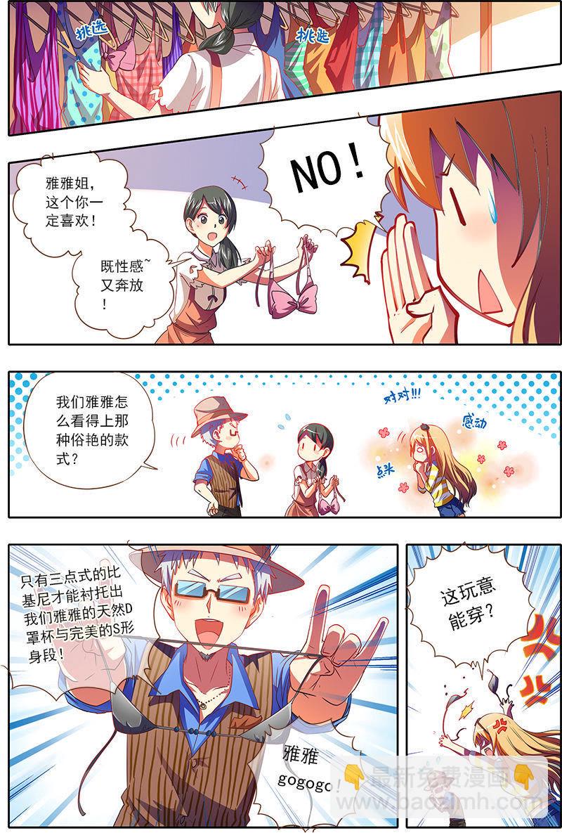 第1话男扮女装什么的太羞耻了6-第6话