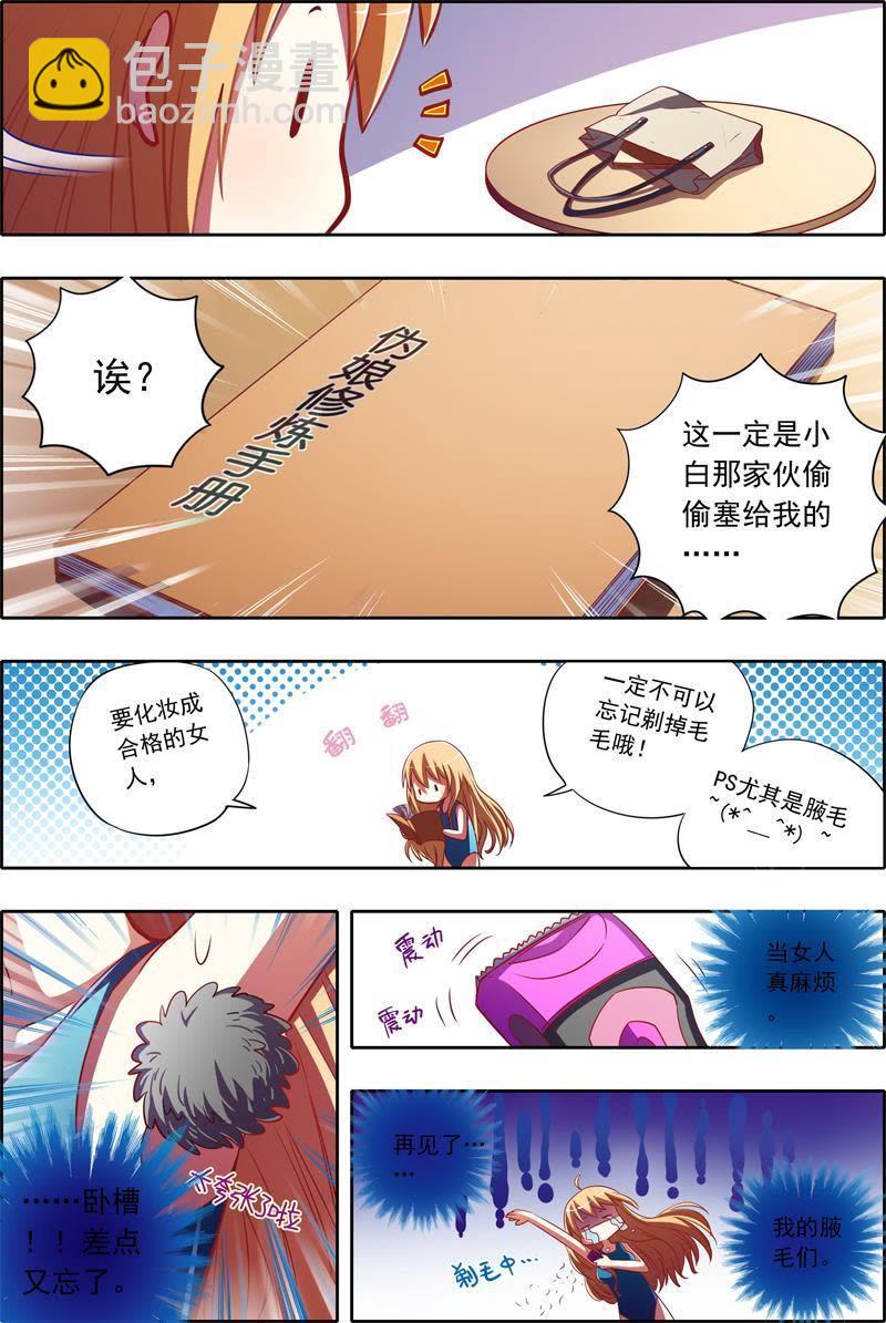 第1话男扮女装什么的太羞耻了6-第6话