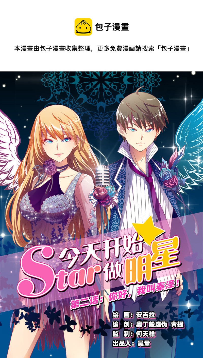 第2话 你好，我叫秦泽！1-第8话