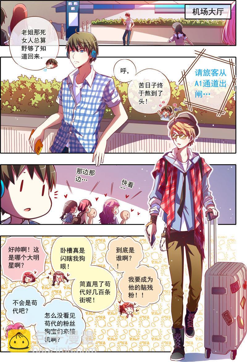 第2话 你好，我叫秦泽！1-第8话