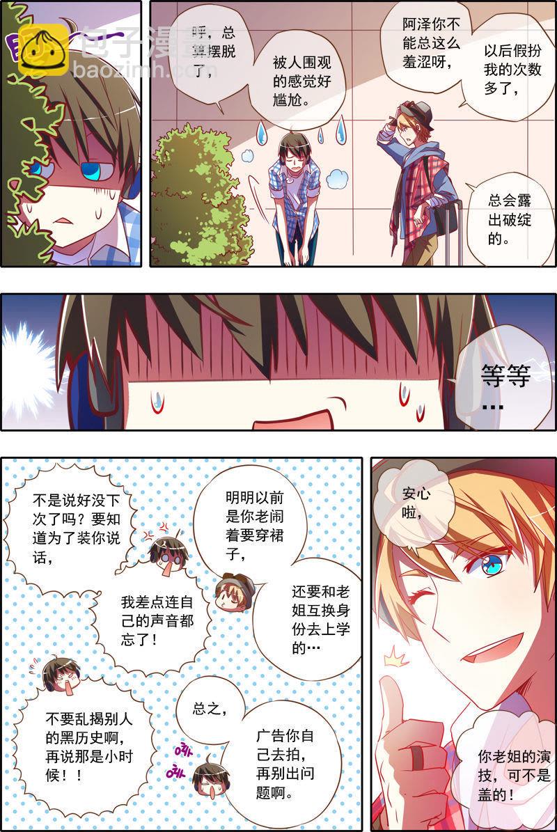 第2话 你好，我叫秦泽！1-第8话