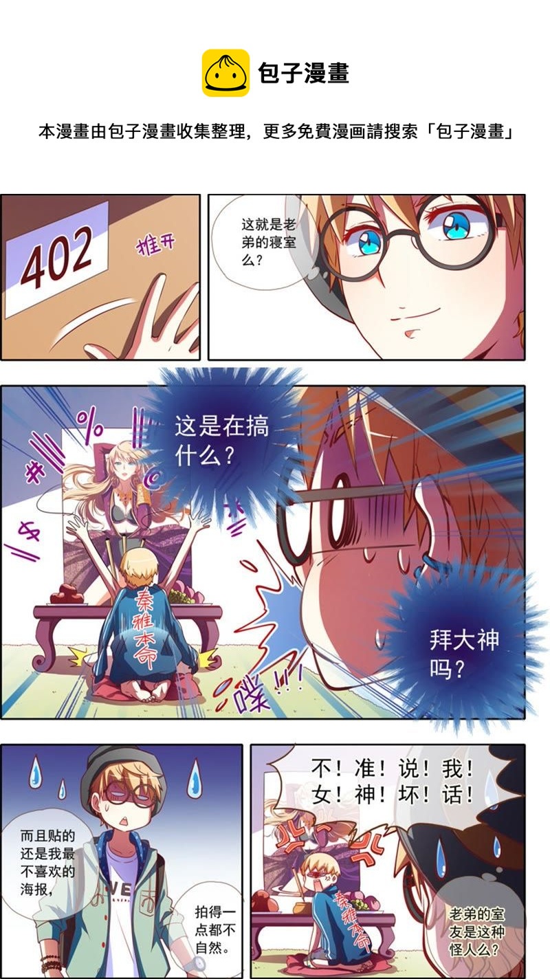 第2 话 你好，我叫秦泽！3-第10话