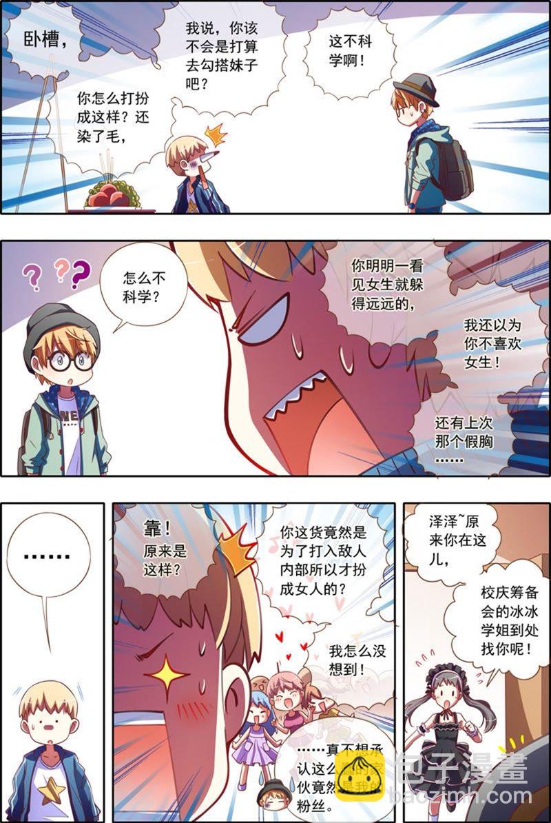 第2 话 你好，我叫秦泽！3-第10话