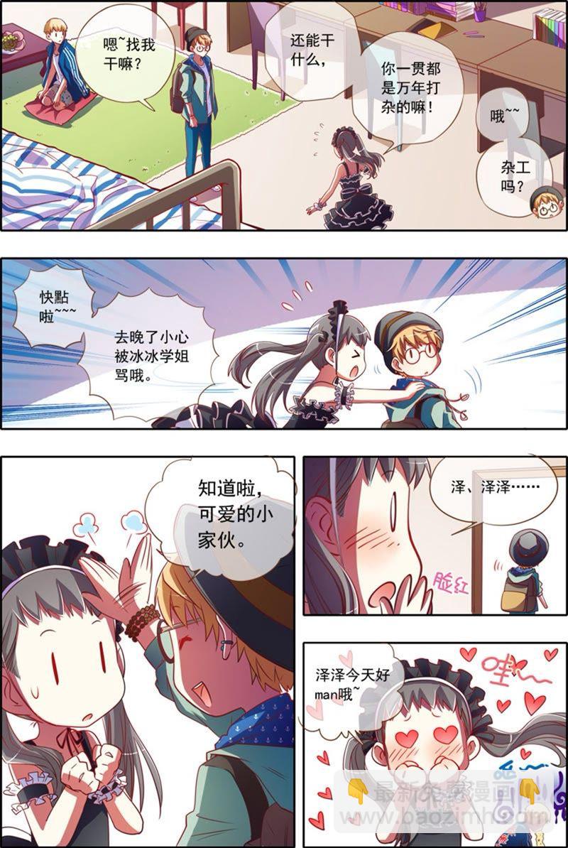第2 话 你好，我叫秦泽！3-第10话