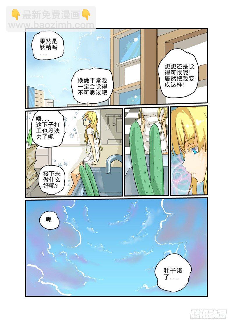 02 冤家路窄-第2话