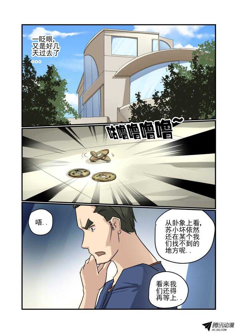 104 我是你女朋友诶-第102话
