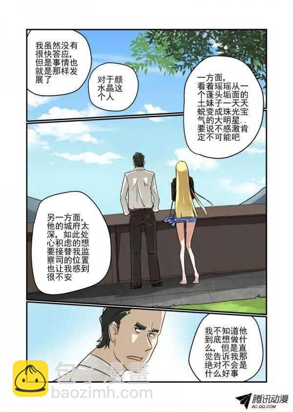 111 哪里去了-第110话