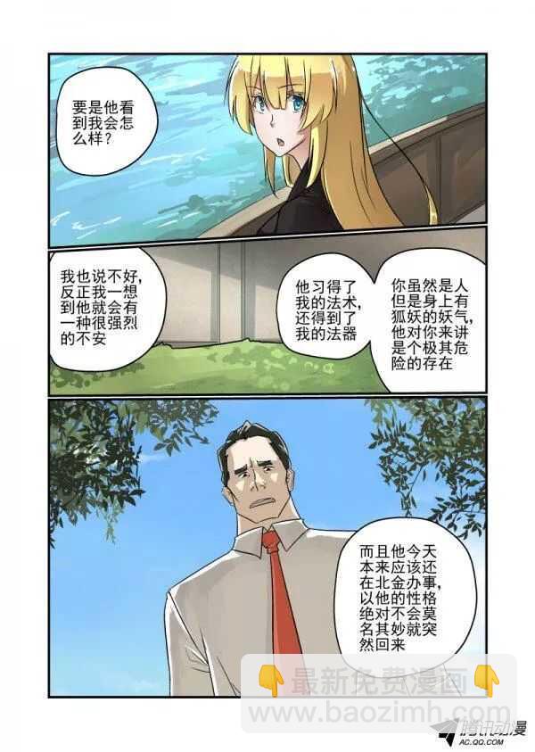 111 哪里去了-第110话