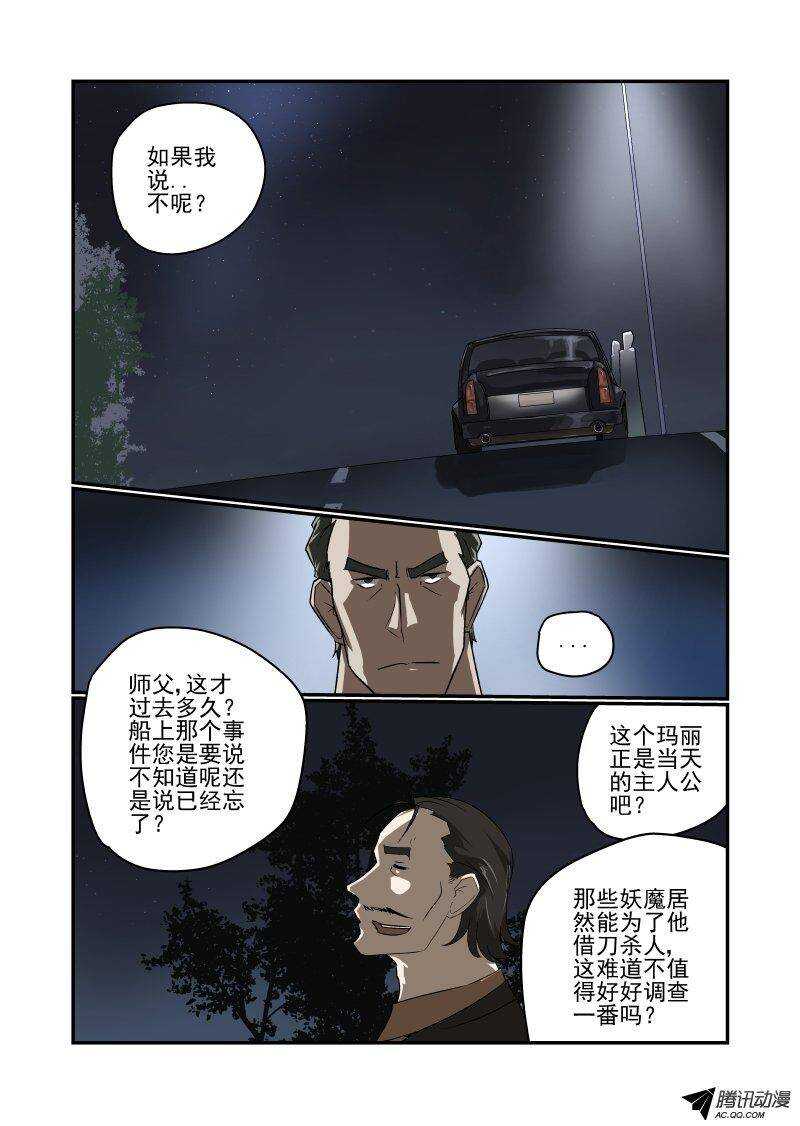 115 老虎不发威-第114话