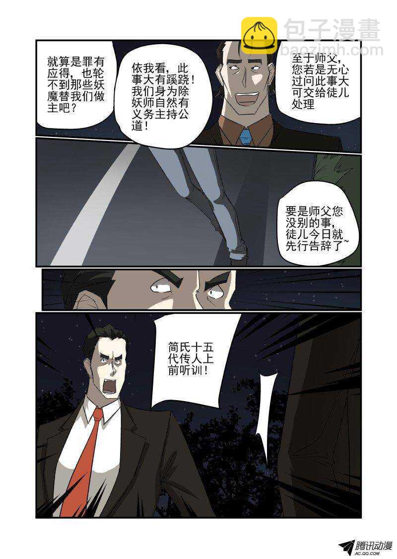 115 老虎不发威-第114话