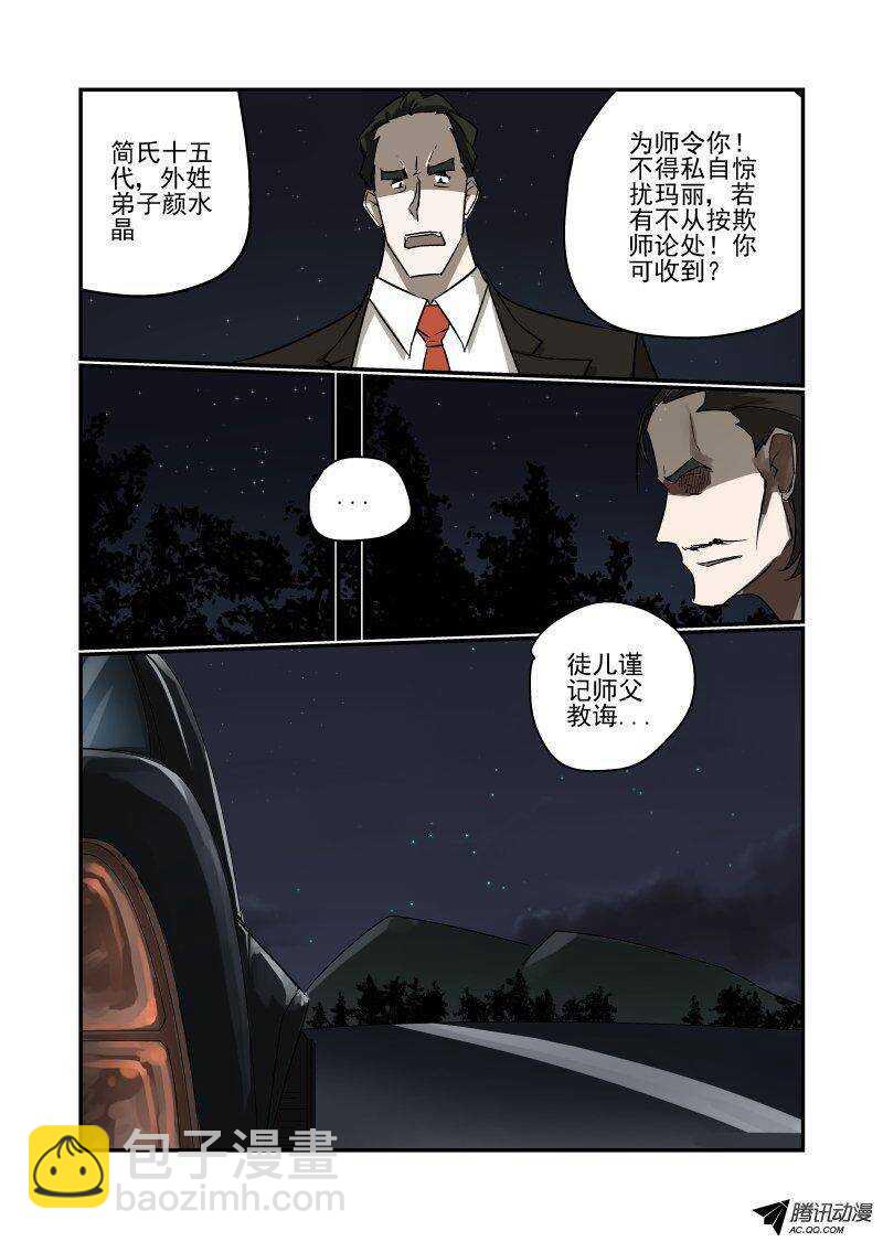 115 老虎不发威-第114话