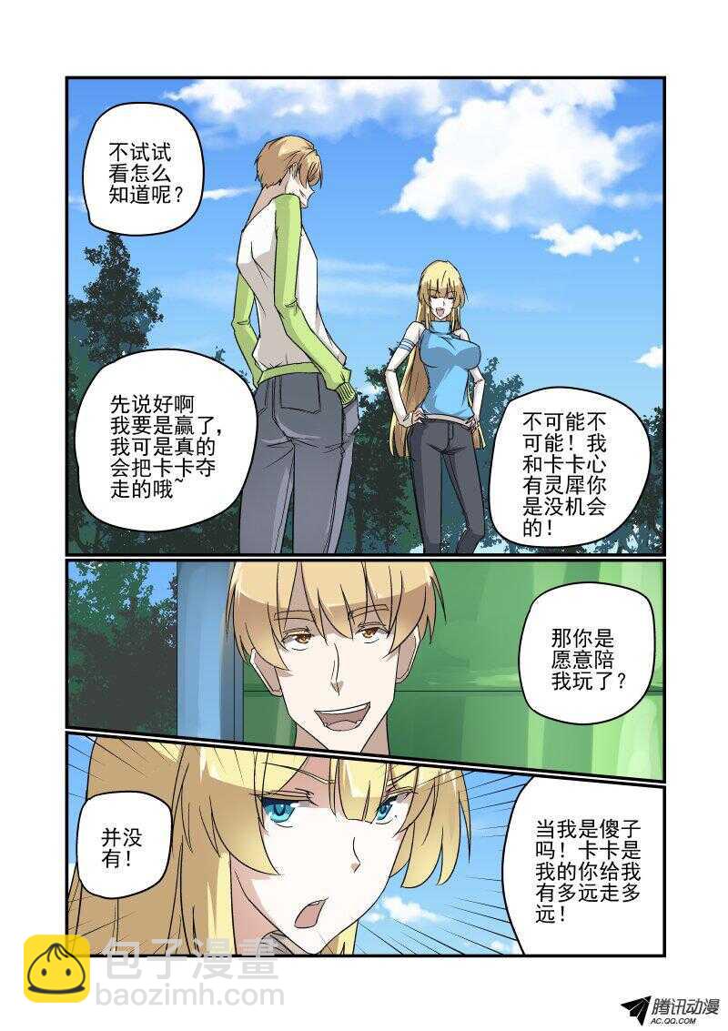 121 当我傻啊-第120话