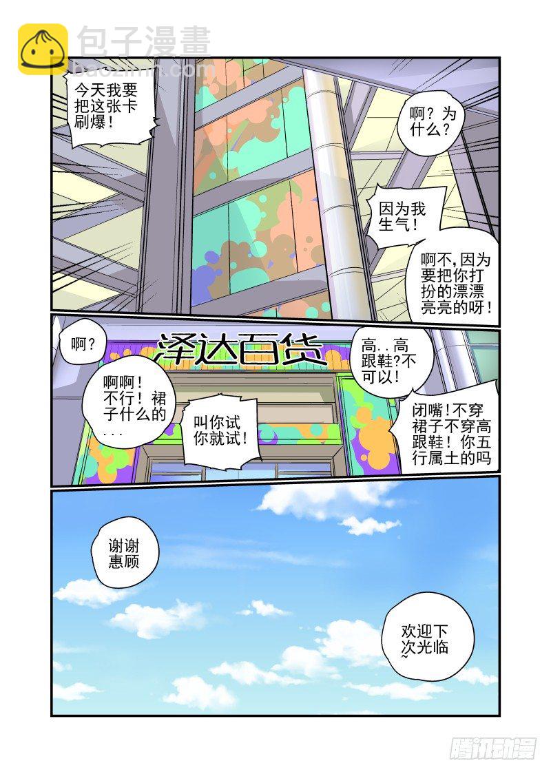 14 跟着校花混-第14话