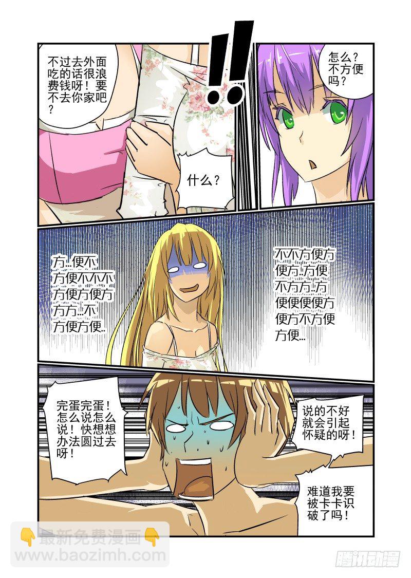 16 校花萌萌哒-第16话
