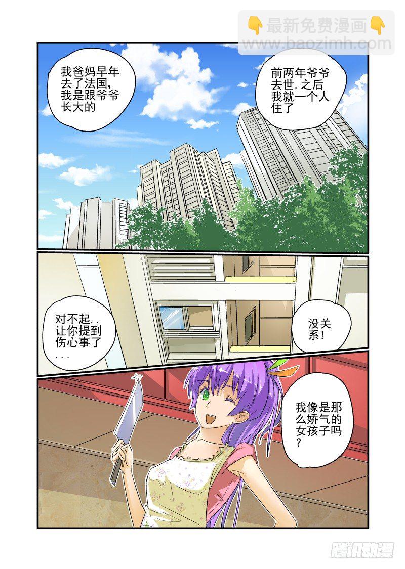 16 校花萌萌哒-第16话