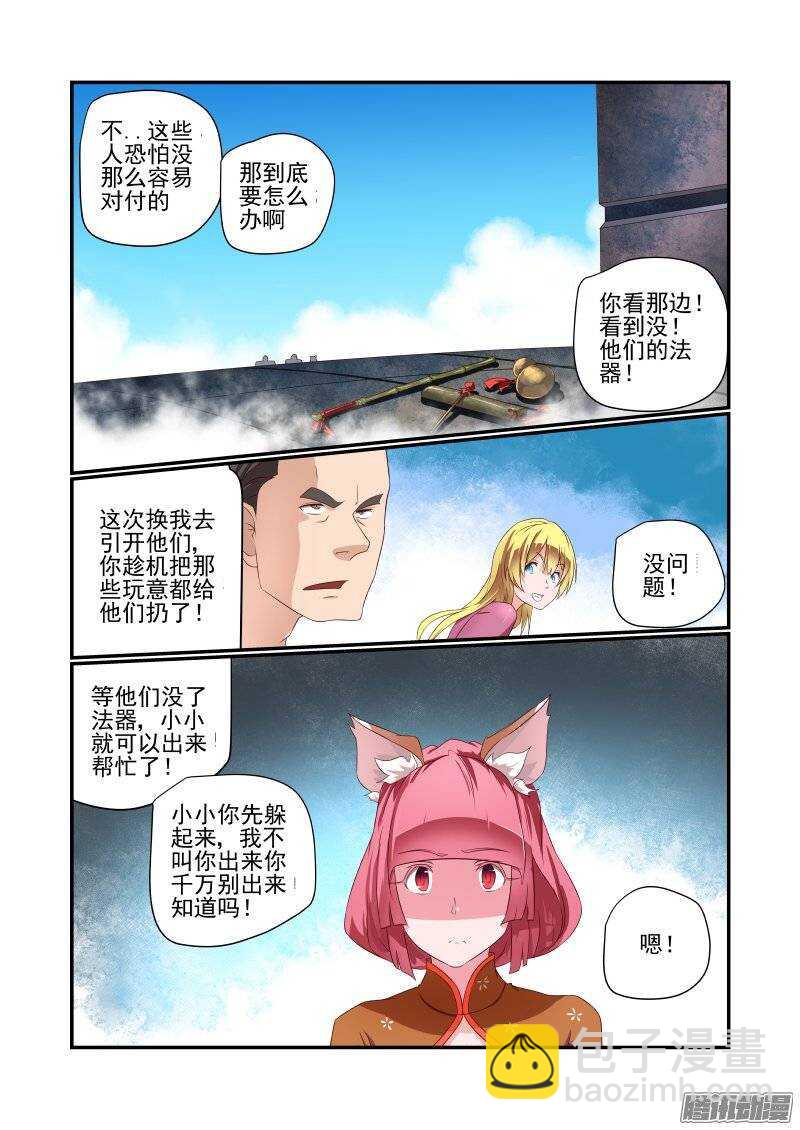 164 我去引开他们-第166话