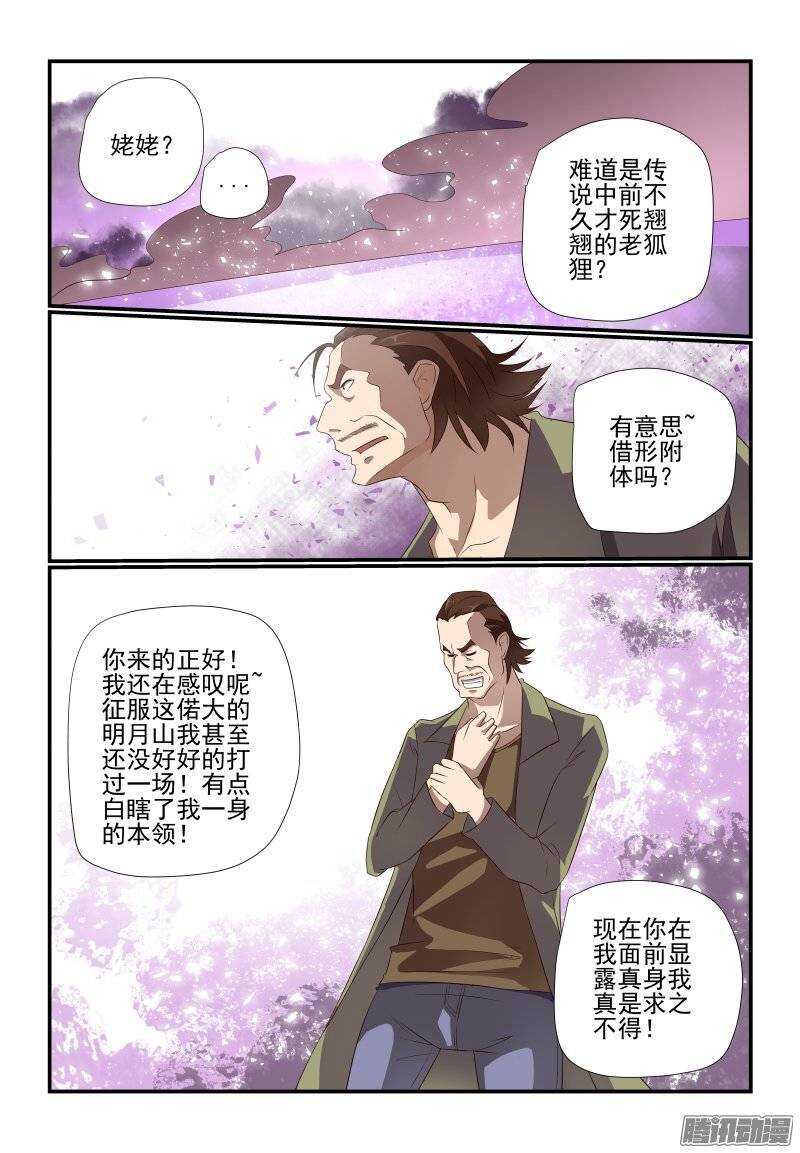 176 姥姥-第178话