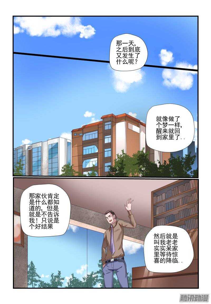 181 你是来砸场子的吗-第184话