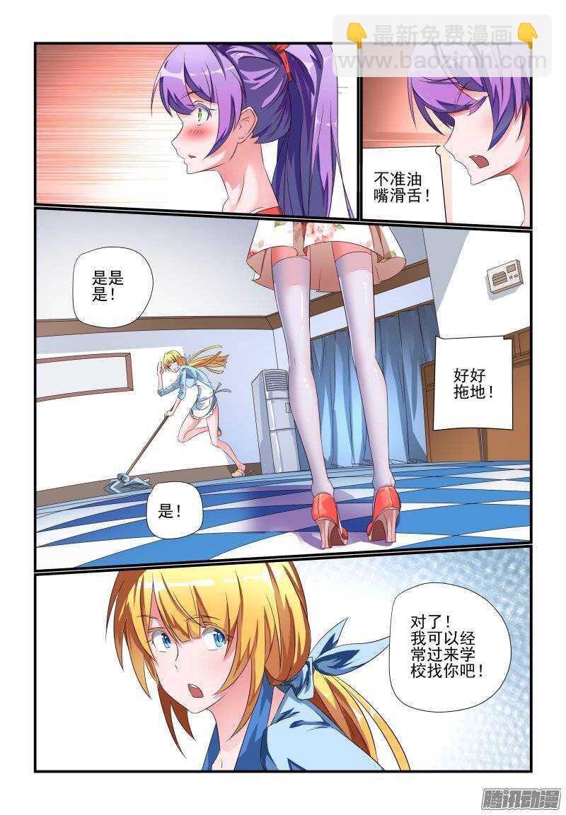 181 你是来砸场子的吗-第184话