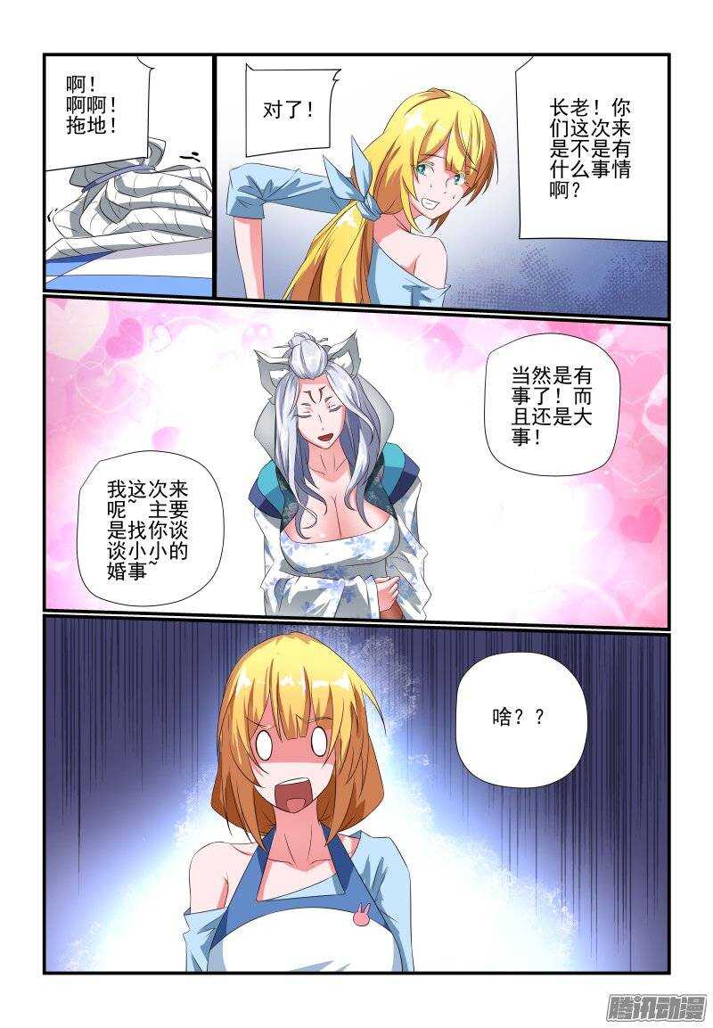 183 契约之女-第186话