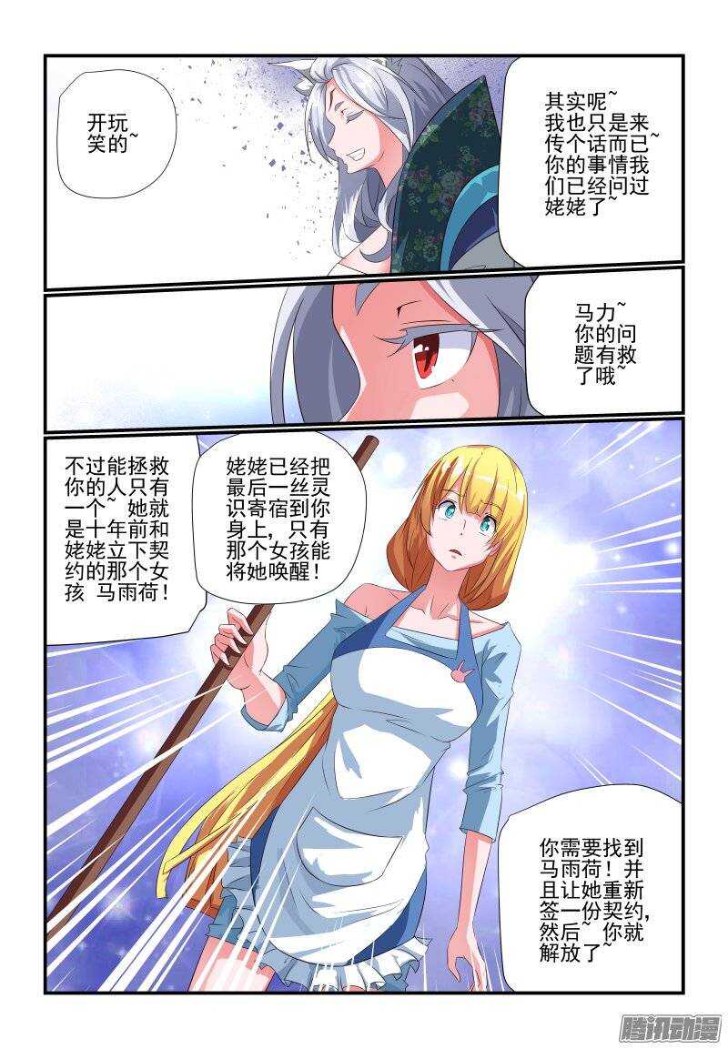 183 契约之女-第186话
