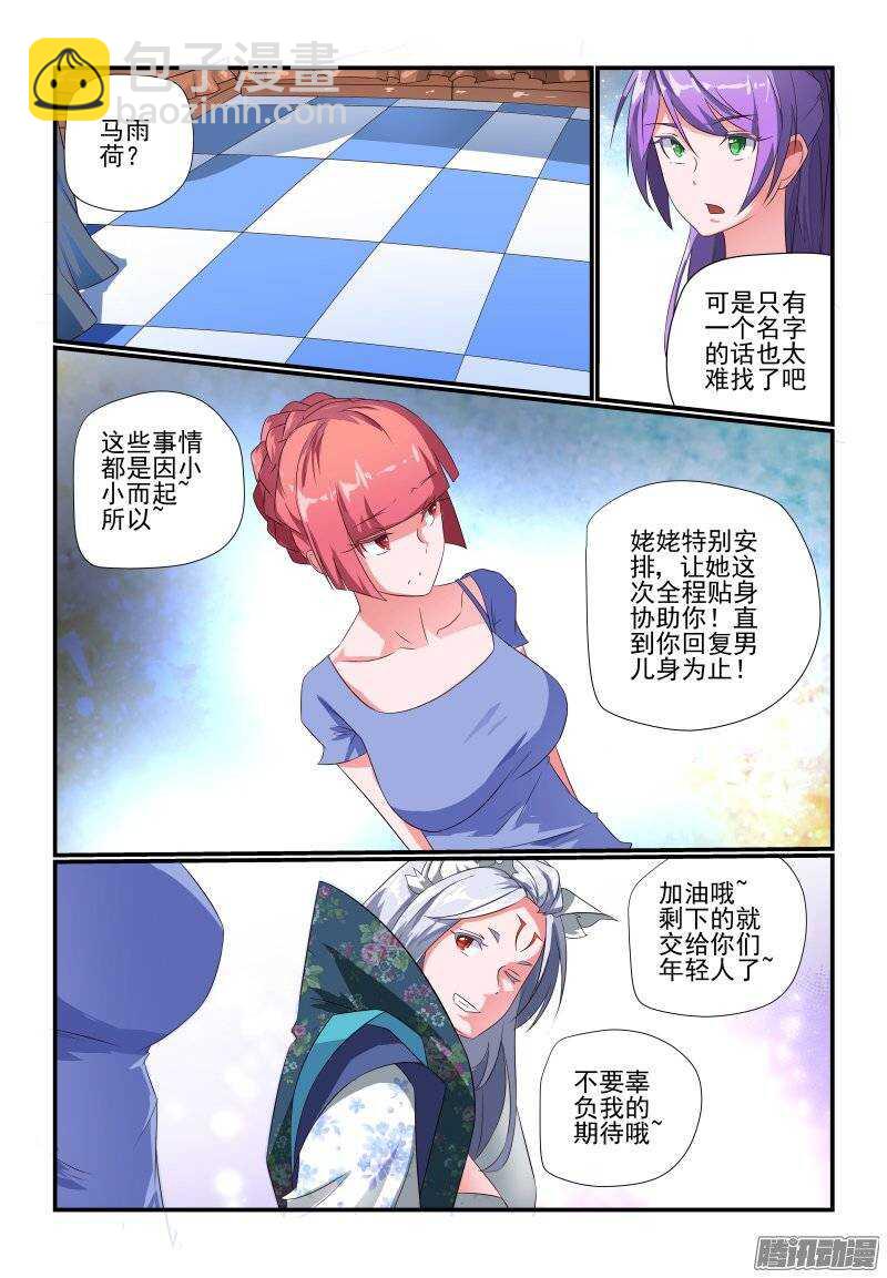 183 契约之女-第186话