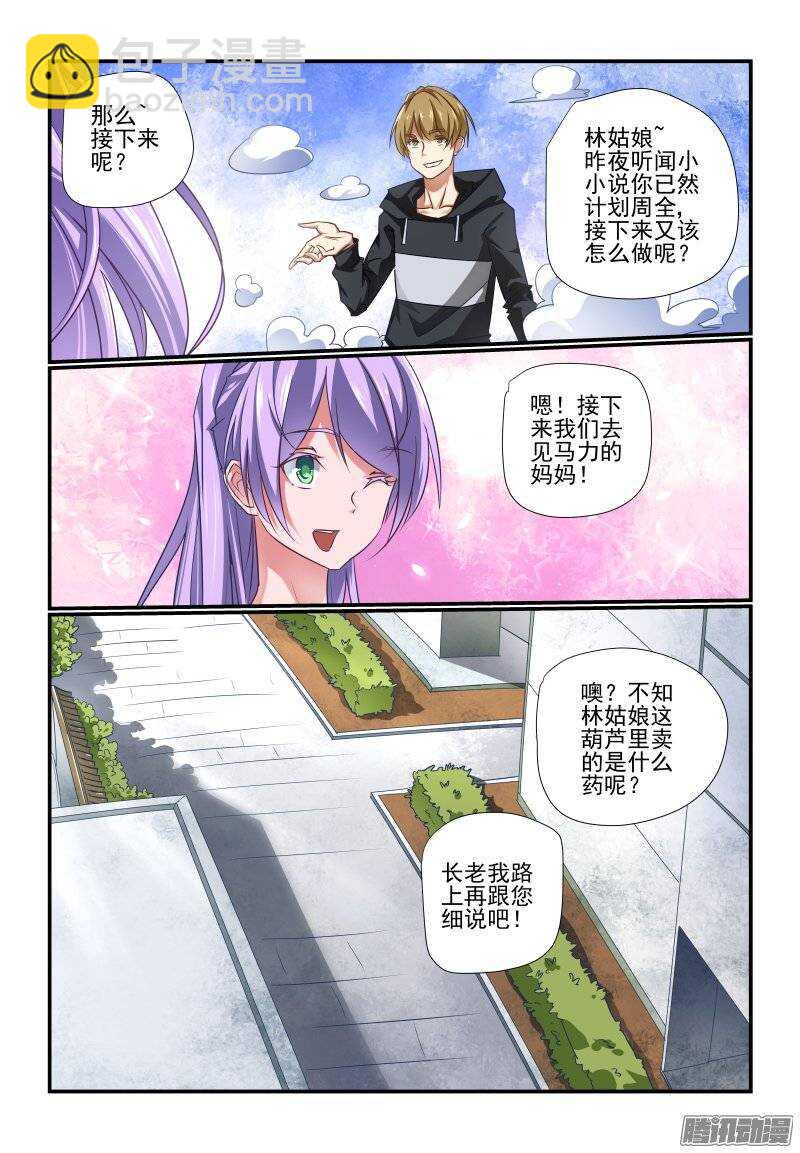 187 靠谱-第190话