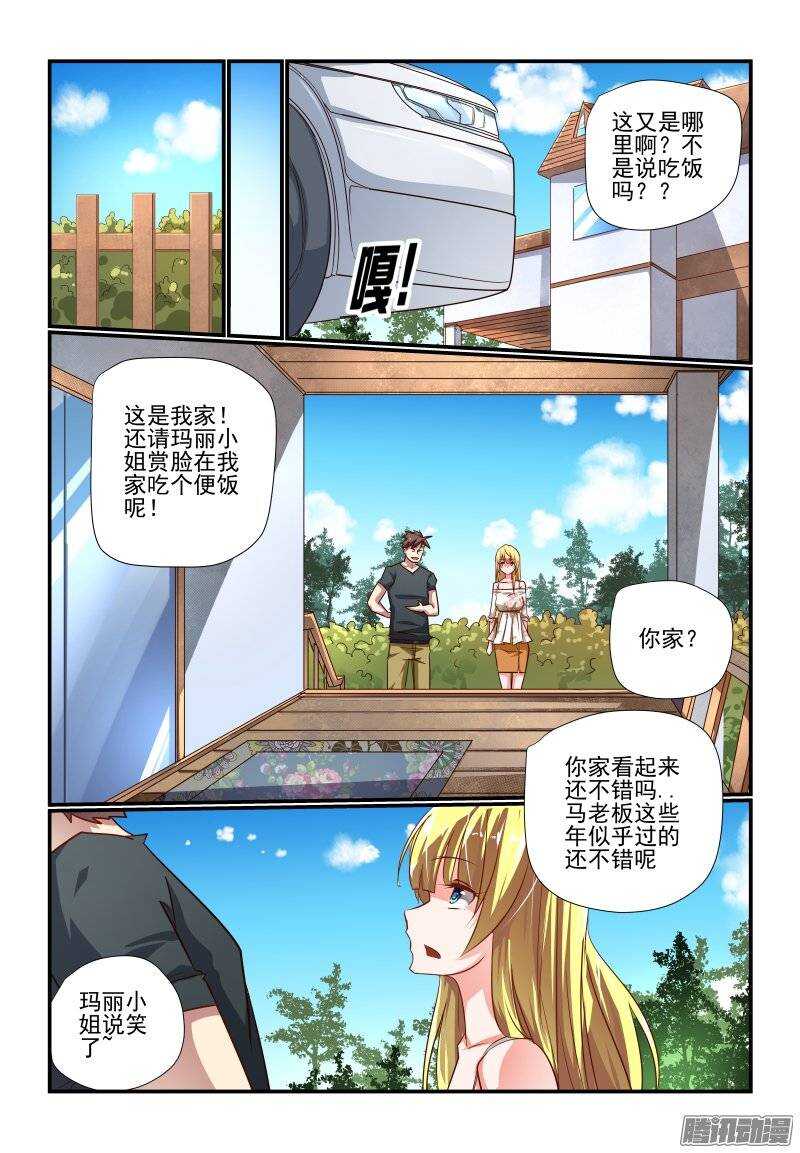 197 小莉啊-第200话
