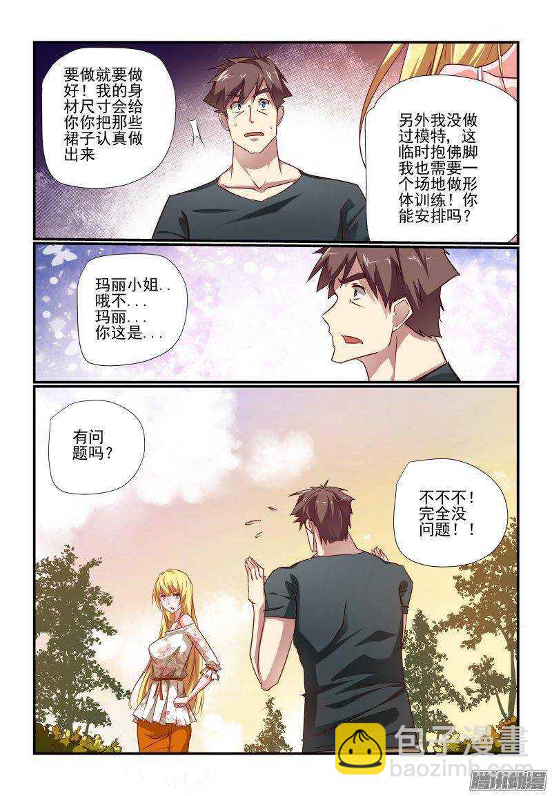 201 好啊好啊-第204话