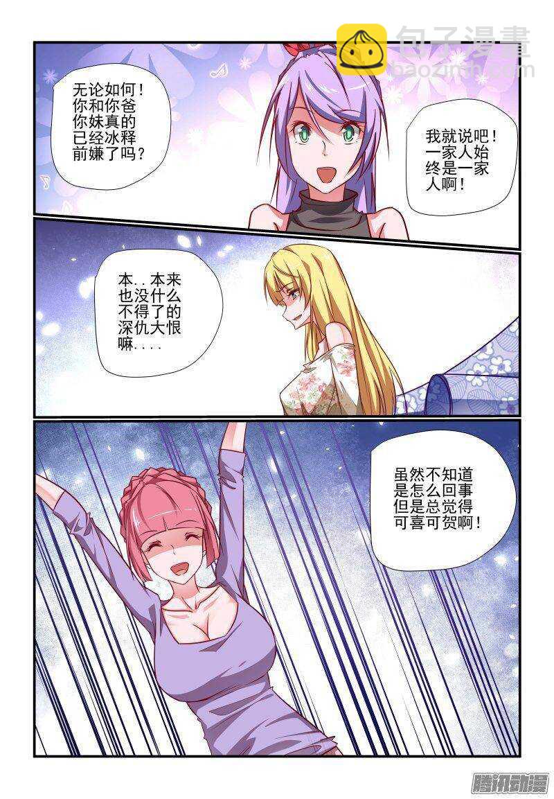 201 好啊好啊-第204话
