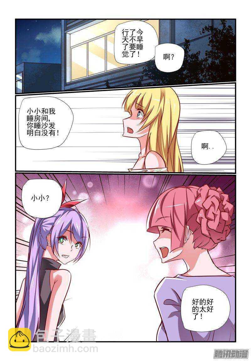 201 好啊好啊-第204话