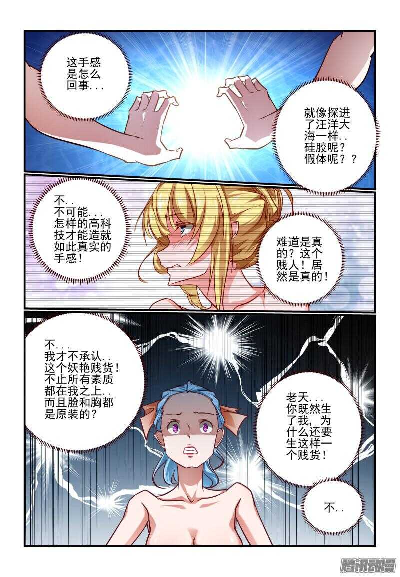 207 我有一双圣手-第210话