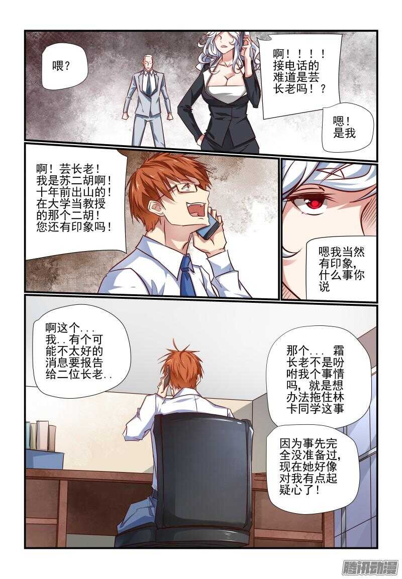 213 我来教你-第216话