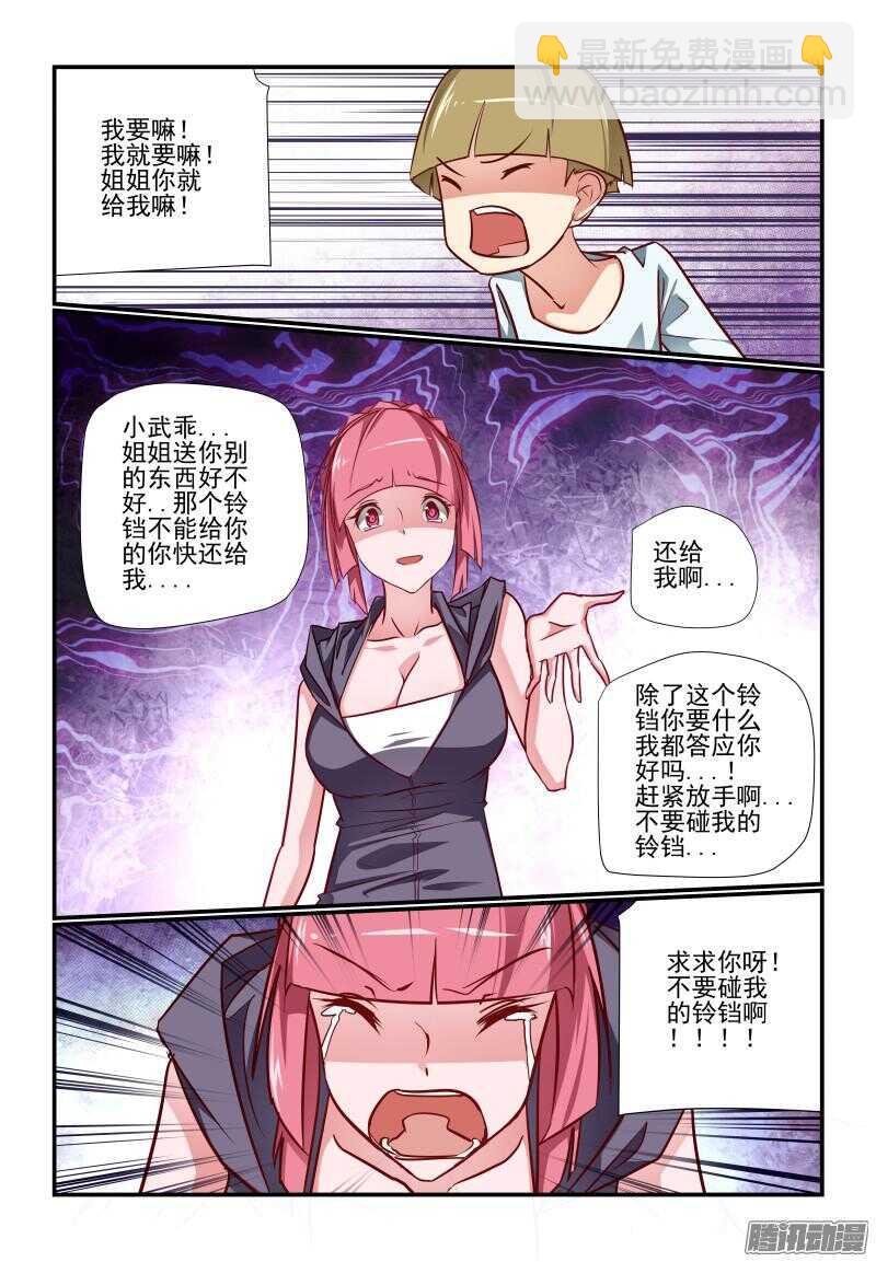217 不要碰我的...-第220话