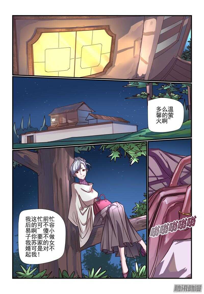 230 大事不好-第232话