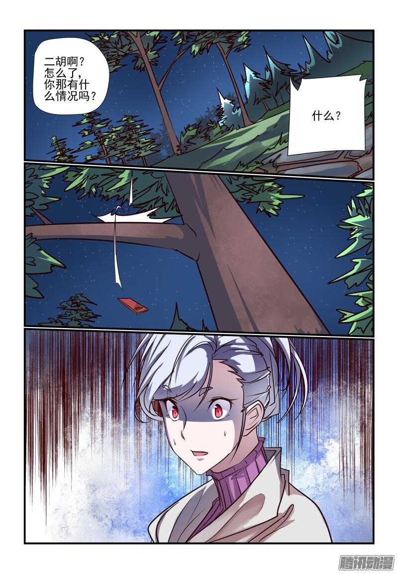 230 大事不好-第232话