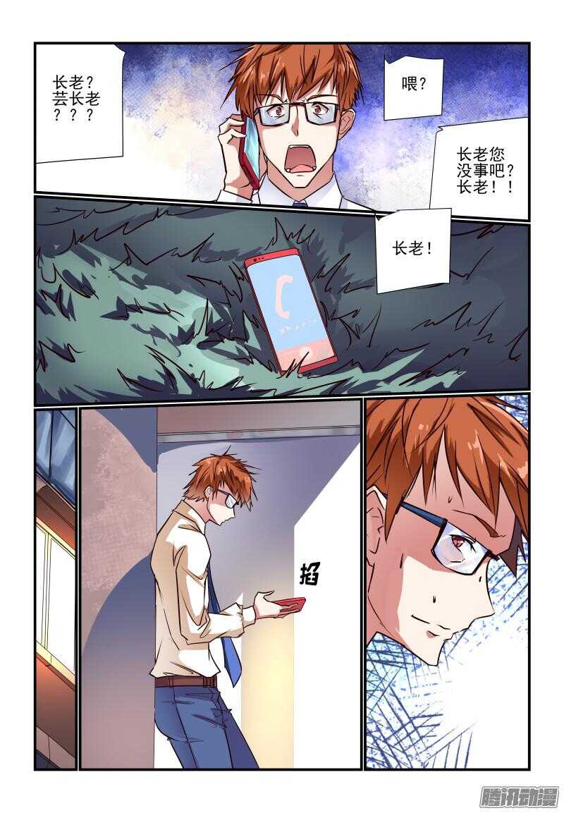 230 大事不好-第232话