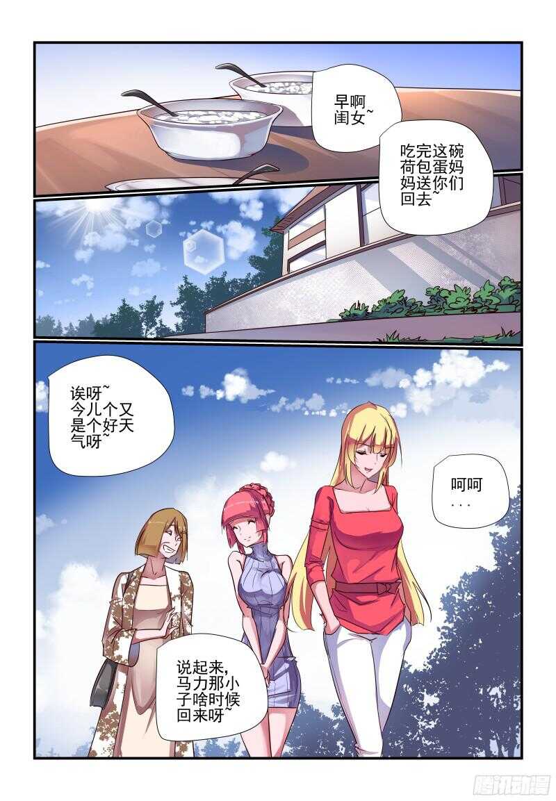 234 认真的啊-第238话