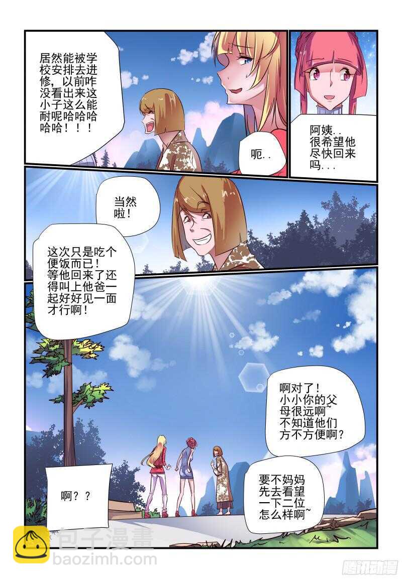 234 认真的啊-第238话