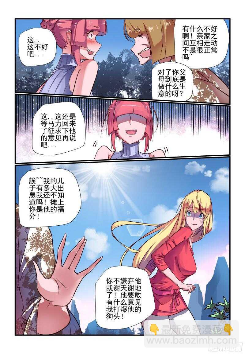 234 认真的啊-第238话