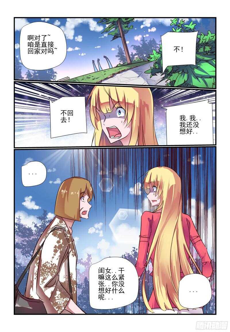 234 认真的啊-第238话