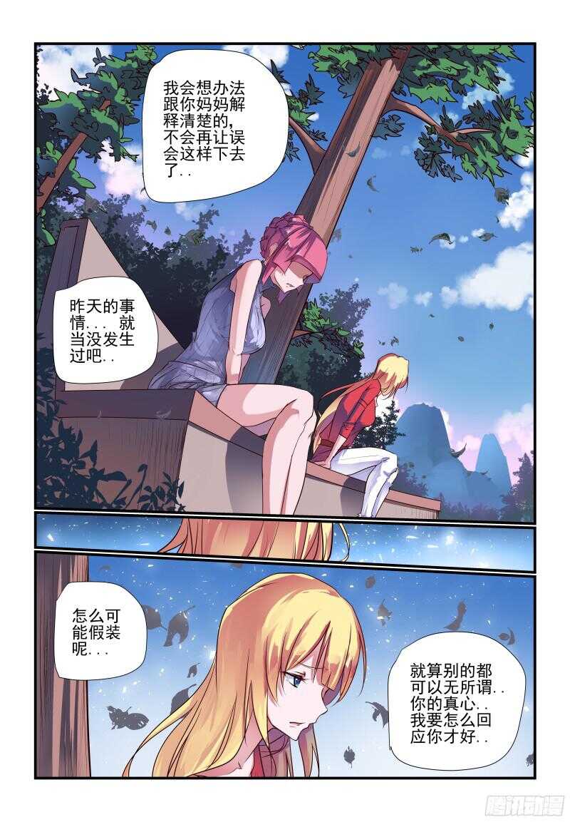 234 认真的啊-第238话