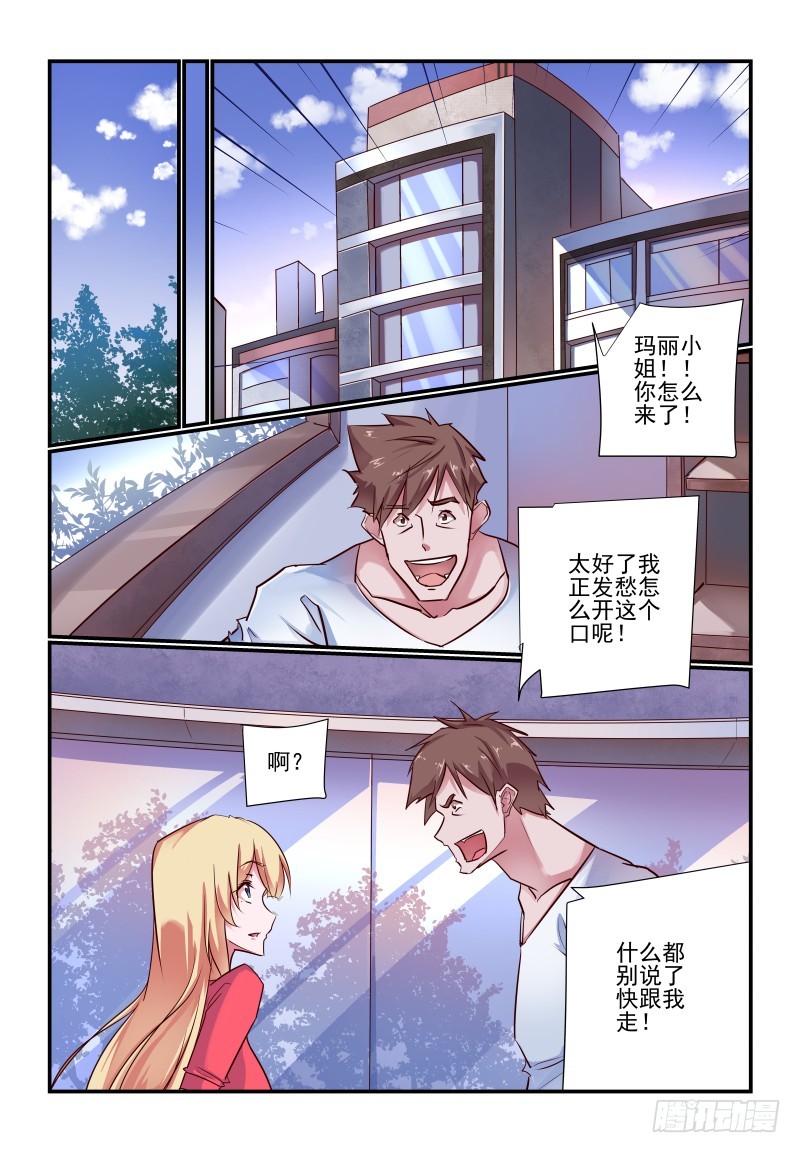 236 告诉你个秘密-第240话
