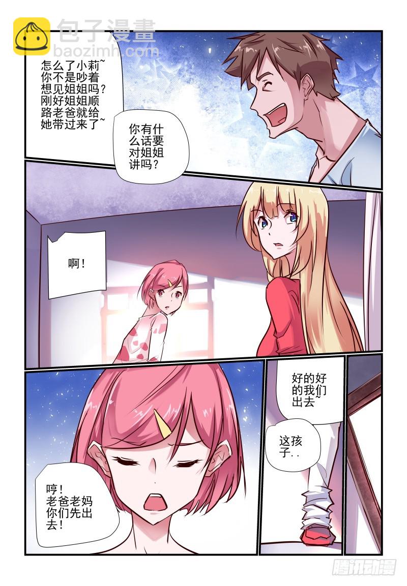 236 告诉你个秘密-第240话