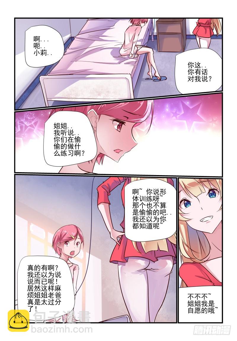 236 告诉你个秘密-第240话